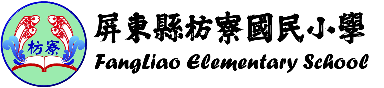 屏東縣枋寮國民小學網站LOGO